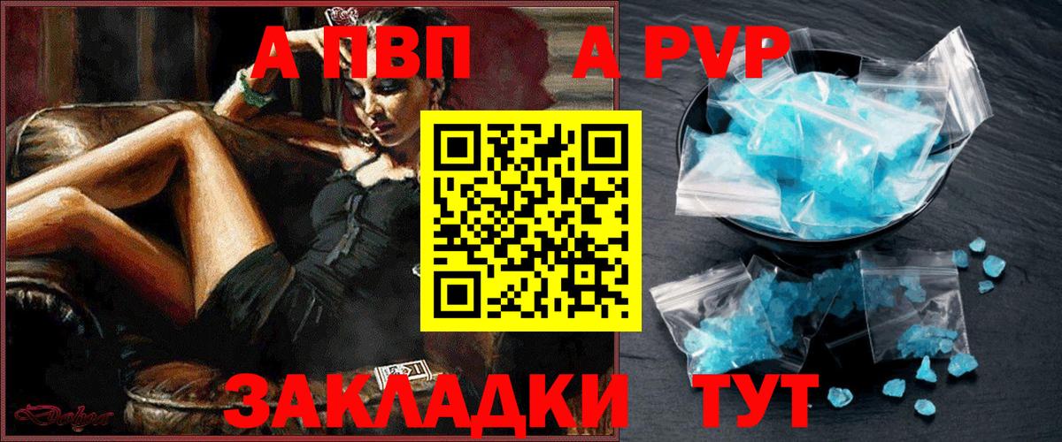 APVP Соль  Alfa_PVP СК КРИС  Нововоронеж  Вход с VPN 