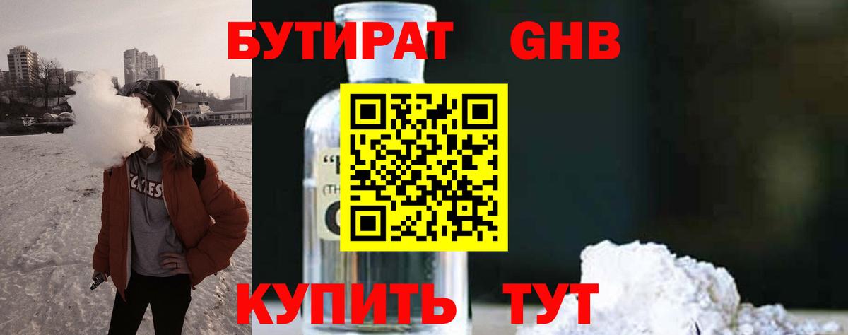 БУТИРАТ  Вход с VPN  Нововоронеж  Бутират оксана 