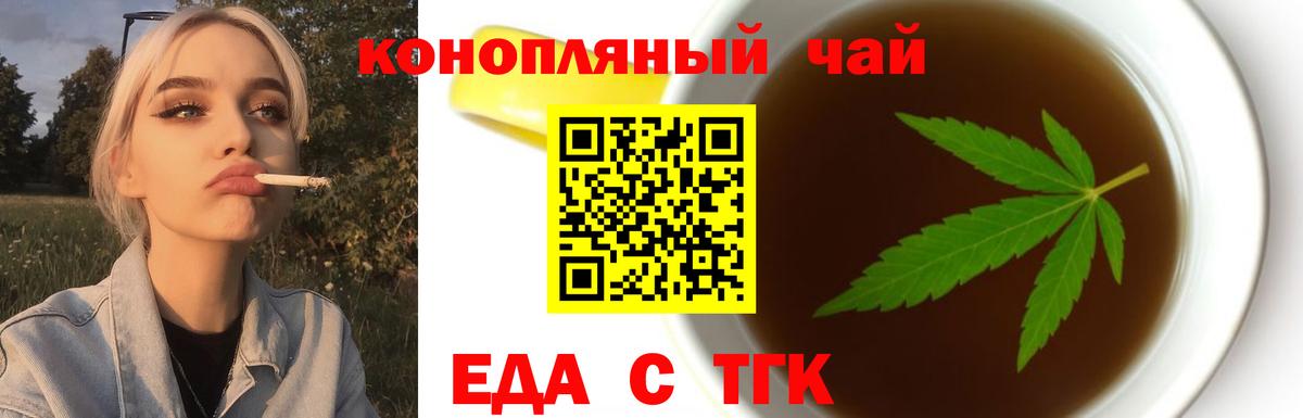 Еда ТГК марихуана  Вход с VPN  Нововоронеж 