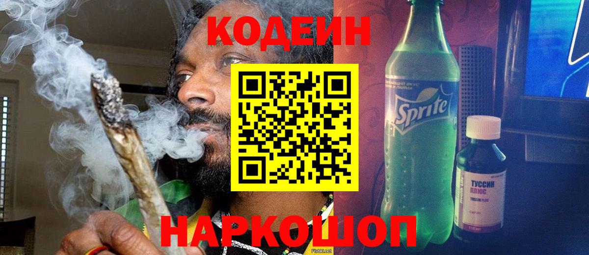 Нововоронеж  Кодеин Purple Drank  Вход с VPN  Codein Purple Drank 