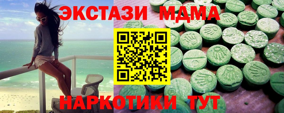 Экстази MDMA  Вход с VPN  Экстази  Нововоронеж 