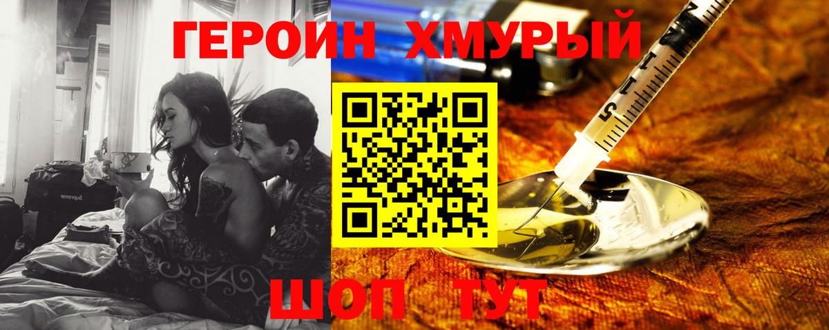 Нововоронеж  ГЕРОИН герыч  Вход с VPN 