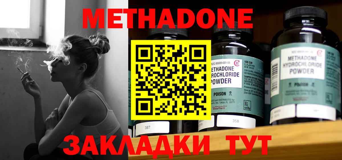 МЕТАДОН methadone  Вход с VPN  Нововоронеж 