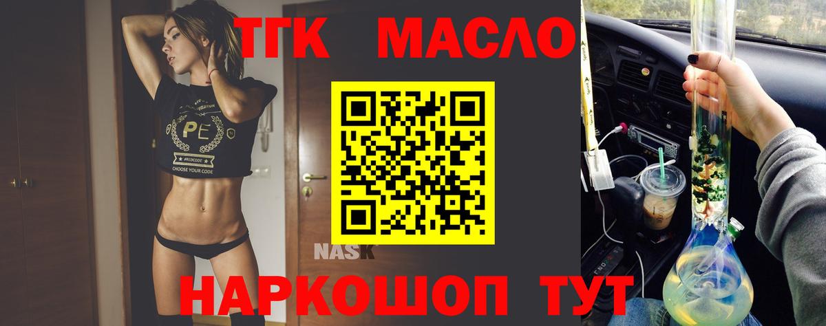 наркотики  ТГК жижа  Дистиллят ТГК вейп  Вход с VPN  Нововоронеж 